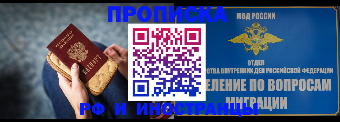купить прописку в Краснослободске