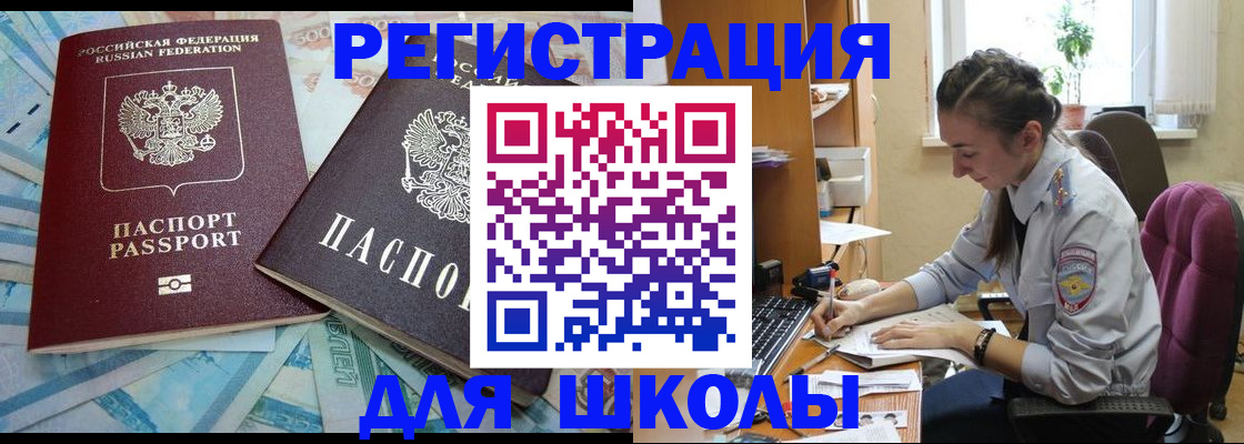 прописка 2025 в Краснослободске